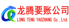 龙湖要债公司